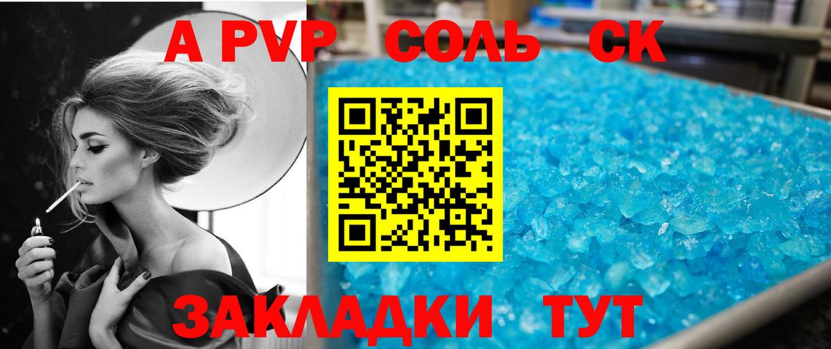 А ПВП кристаллы  где можно купить наркотик  A-PVP СК  Alpha-PVP Соль  Тольятти  Вход с VPN 