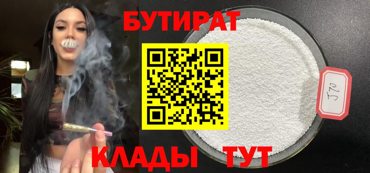 Бутират оксибутират Тольятти