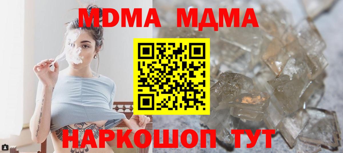 МДМА кристаллы Тольятти