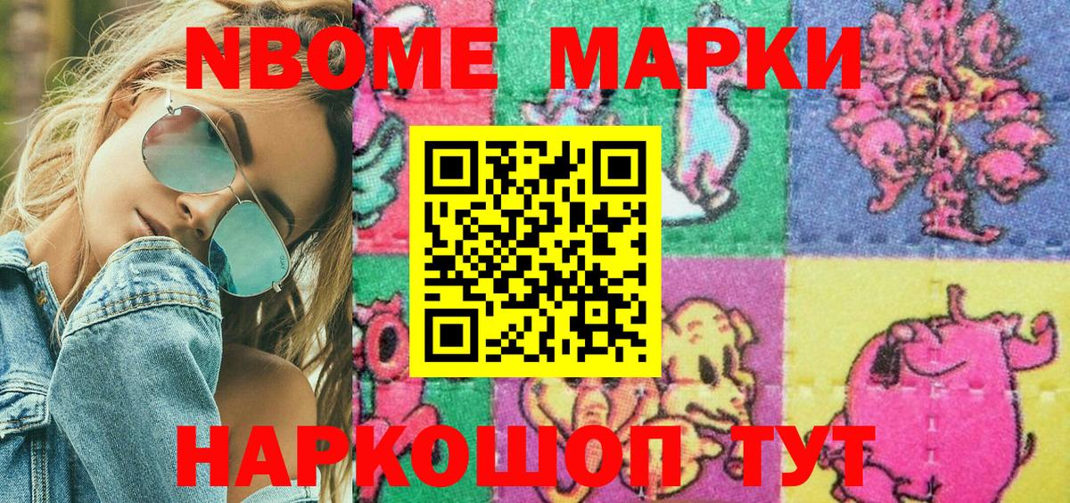 Наркотические марки 1,8мг Тольятти